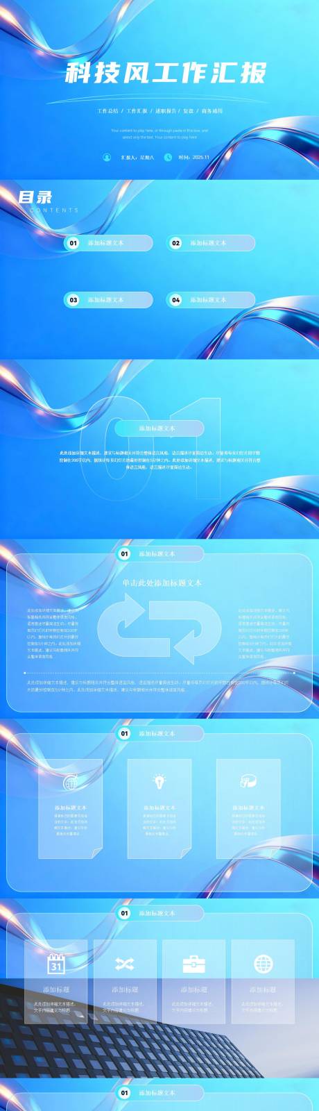 源文件下载【享设计】搜索编号：68180034235028932【科技风工作汇报总结PPT】