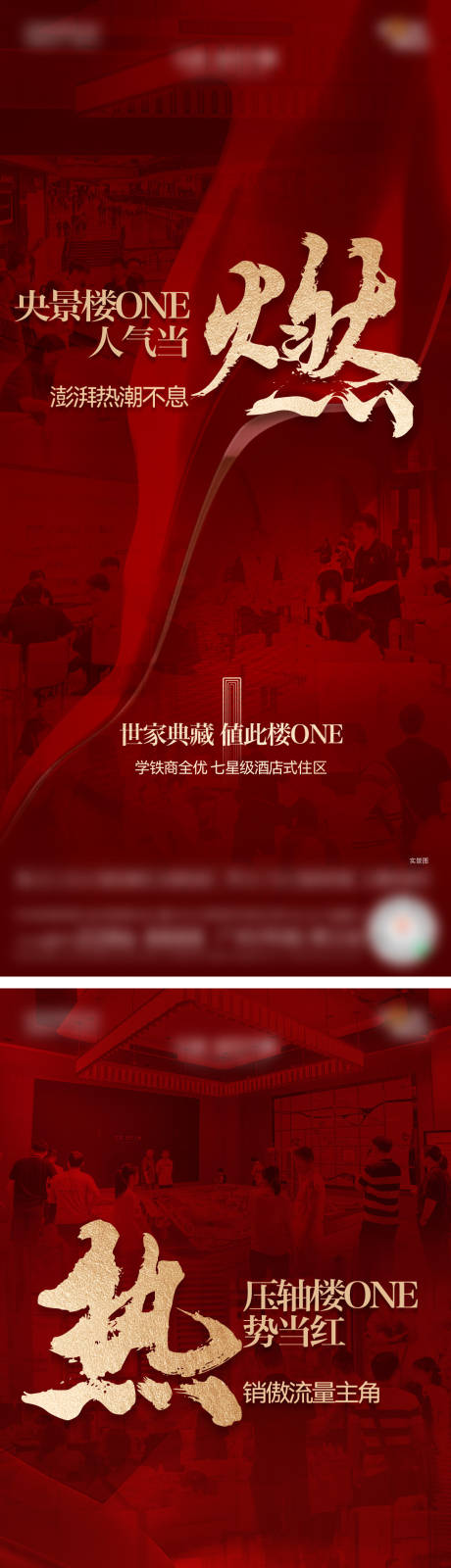 源文件下载【享设计】搜索编号：55060033985166143【地产红色热销海报】