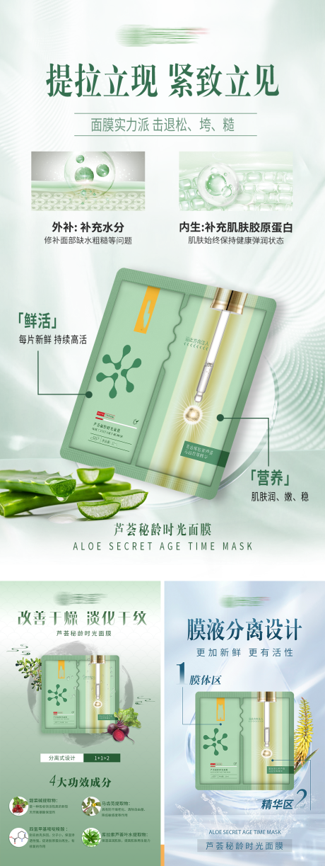 源文件下载【享设计】搜索编号：56730034223017419【芦荟面膜套盒海报】