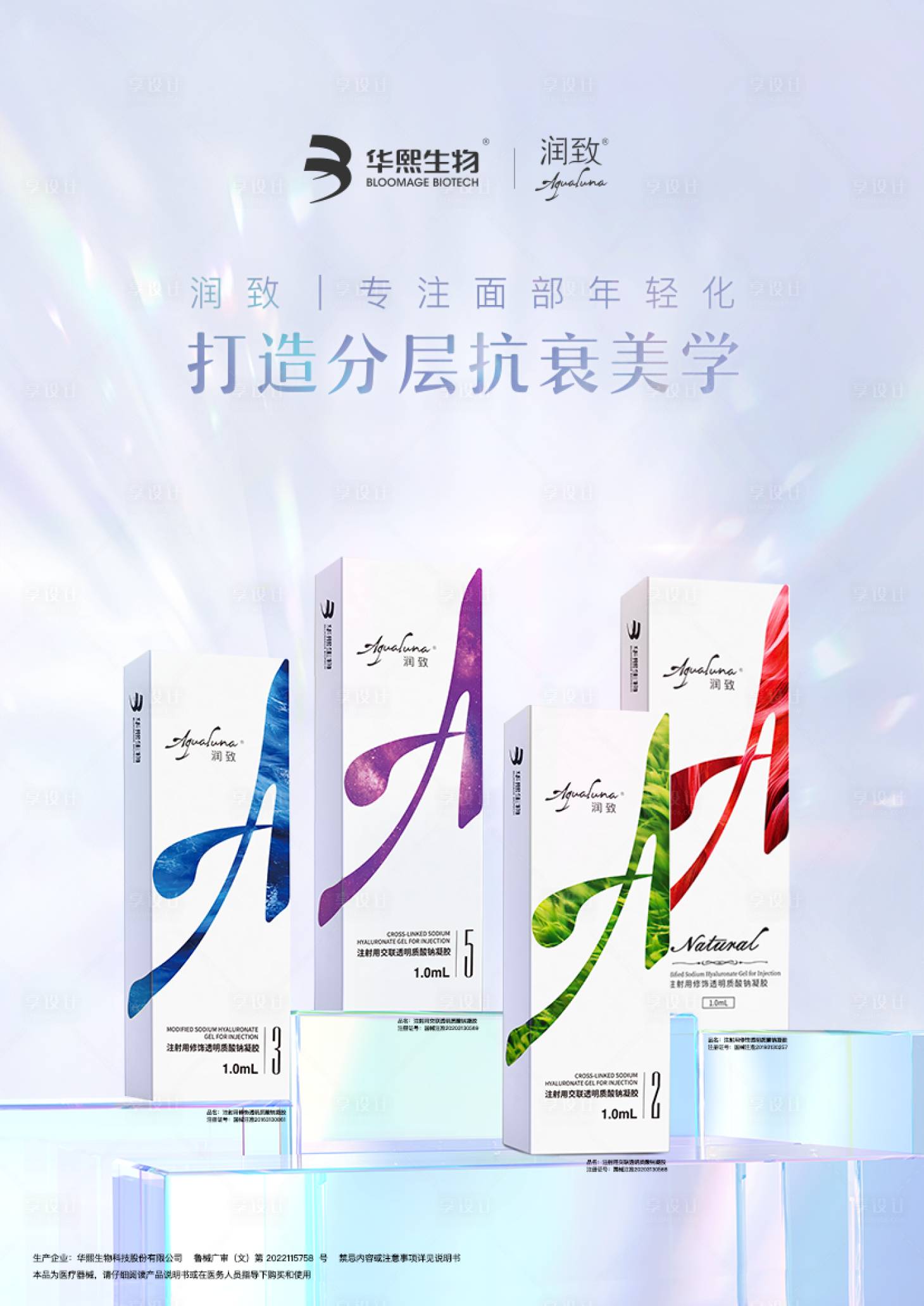 源文件下载【享设计】搜索编号：22780034213598885【医美抗衰产品宣传海报】