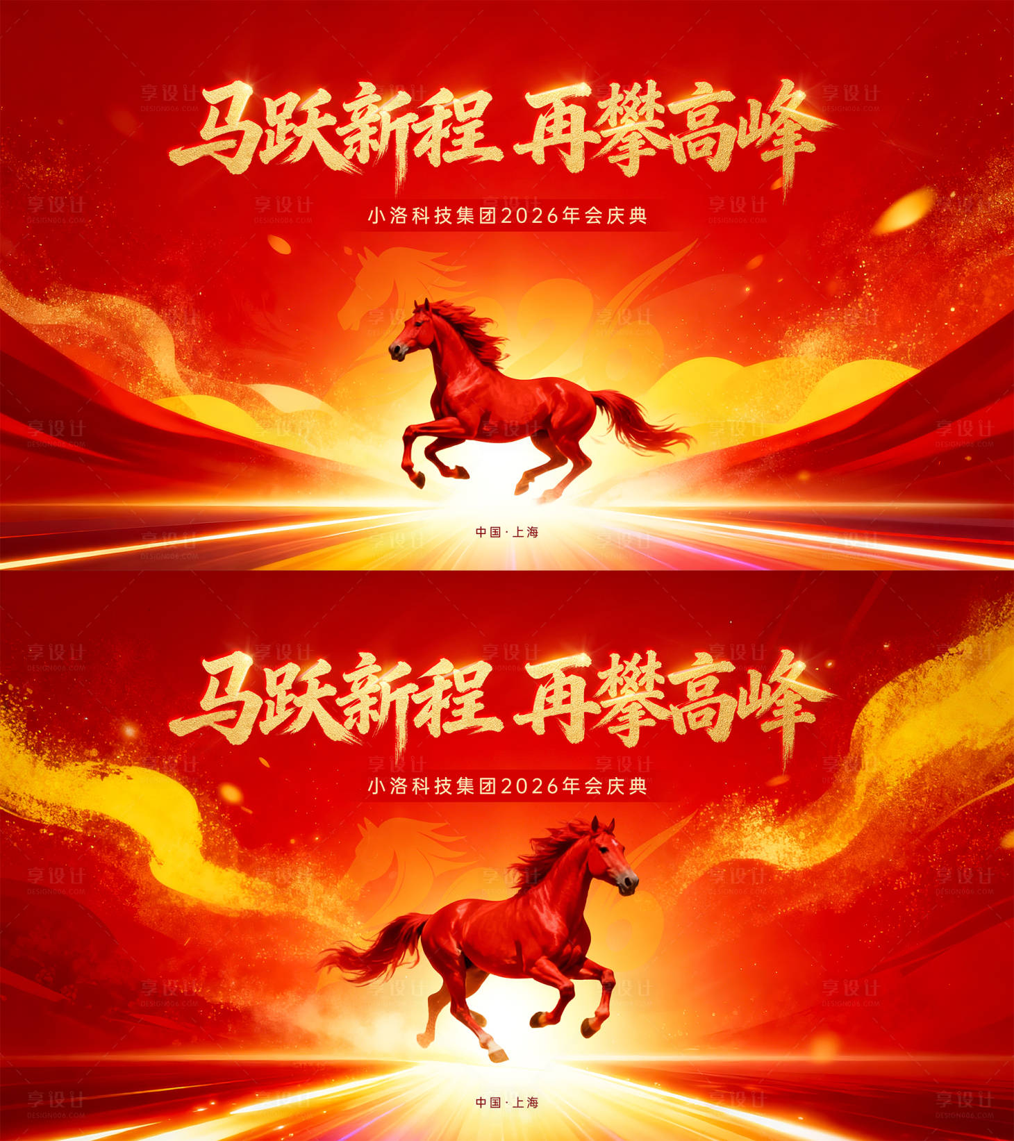 源文件下载【享设计】搜索编号：48510034279279835【2026马年年会庆典红金主KV】