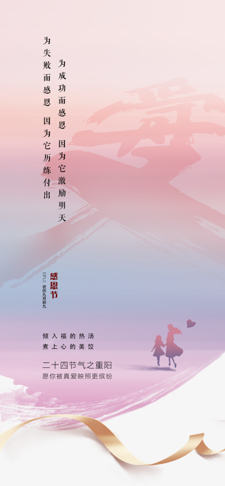 源文件下载【享设计】搜索编号：73820034159185829【感恩节海报】