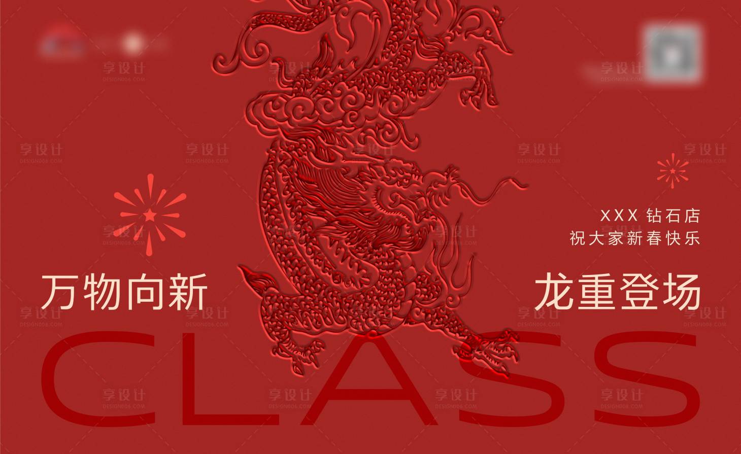 源文件下载【享设计】搜索编号：73860034068962234【春节活动背景板】