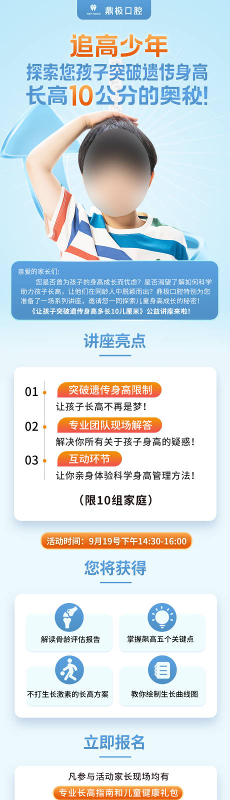 源文件下载【享设计】搜索编号：15600033978277208【口腔儿童详情页】