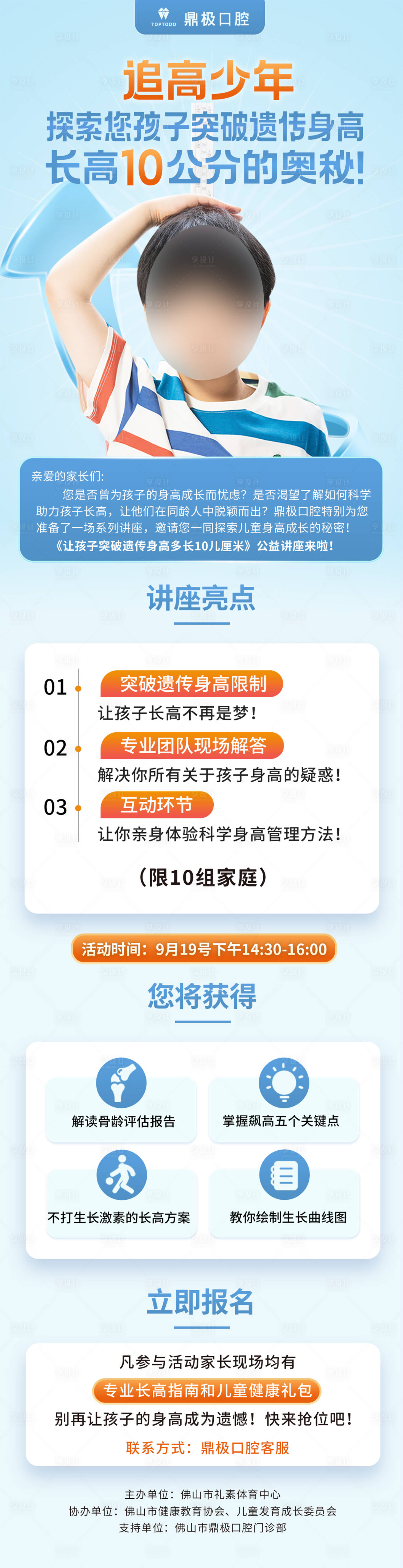 源文件下载【享设计】搜索编号：15600033978277208【口腔儿童详情页】
