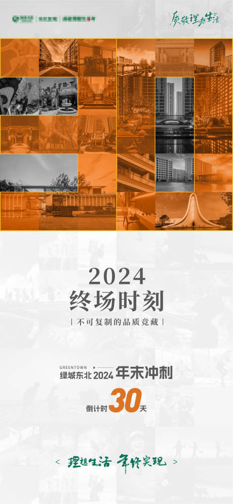 源文件下載【享設計】搜索編號：34970033958539375【房地產年終歲末沖刺倒計時30天海報】