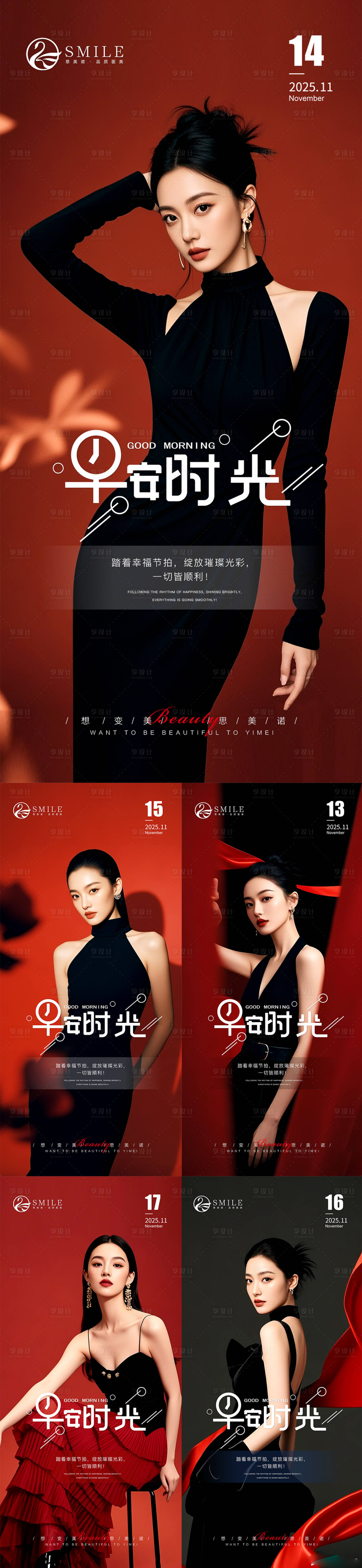 源文件下载【享设计】搜索编号：37200033993447661【早安图】