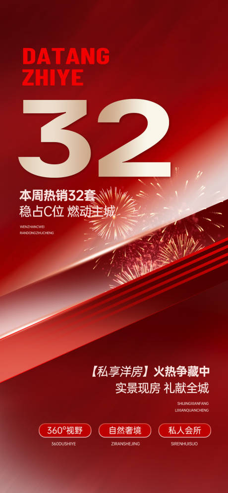 源文件下载【享设计】搜索编号：58970034006145276【热销大促数字烟花海报】