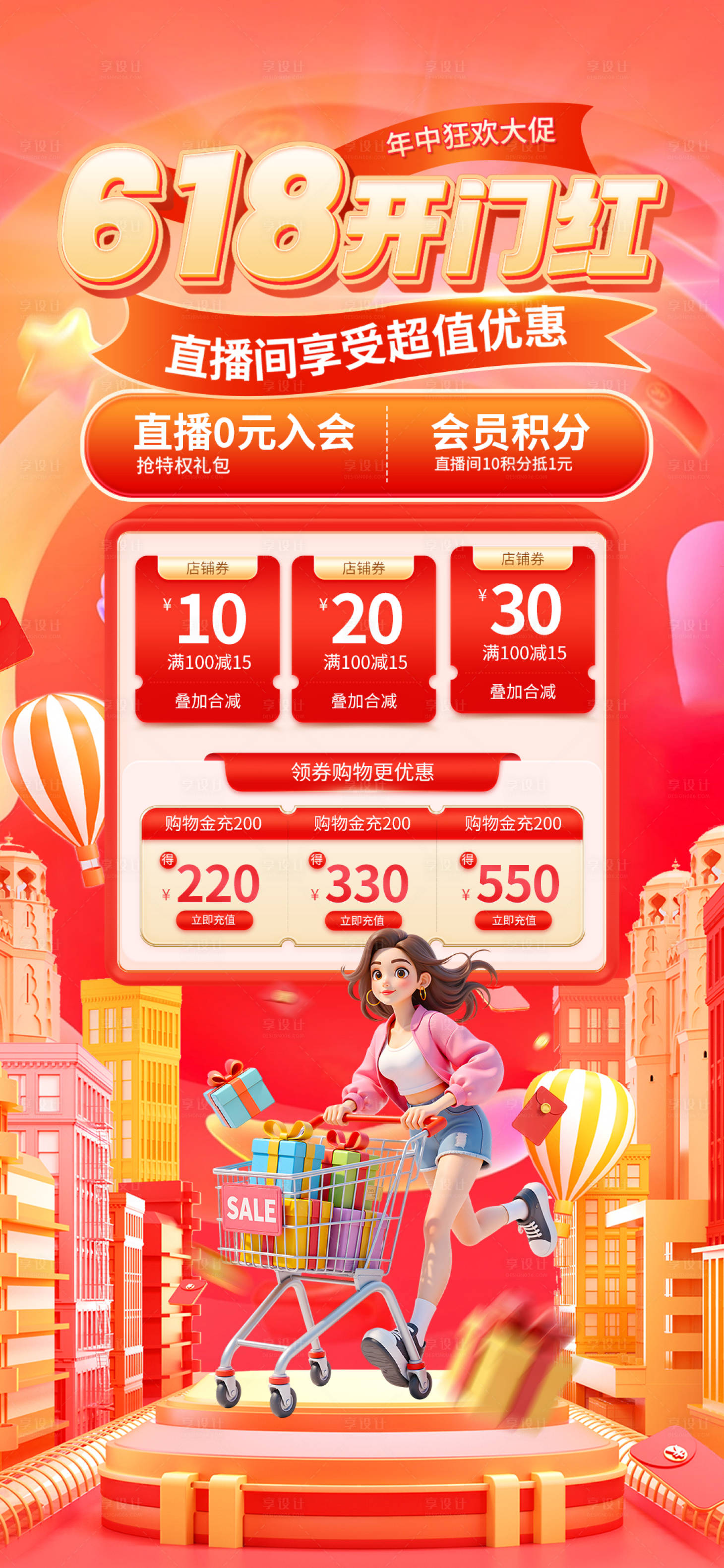 源文件下载【享设计】搜索编号：93140033901723670【618活动】