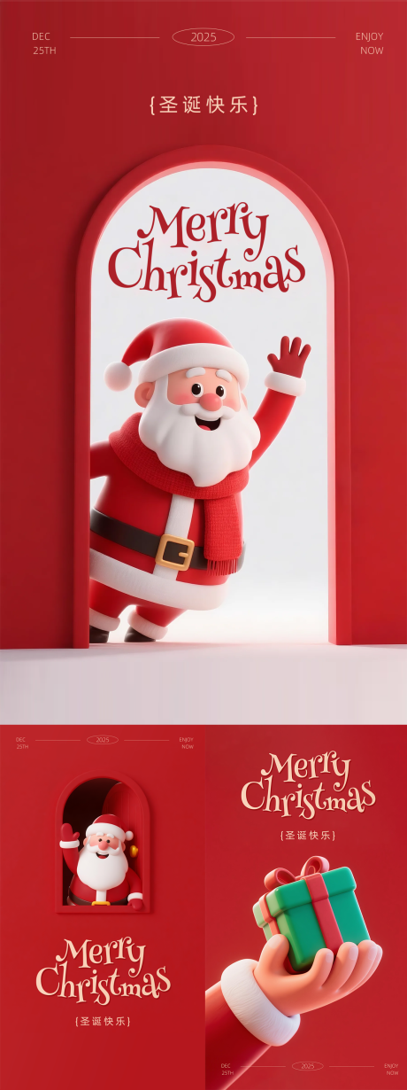 源文件下载【享设计】搜索编号：70420034006901761【圣诞节海报】
