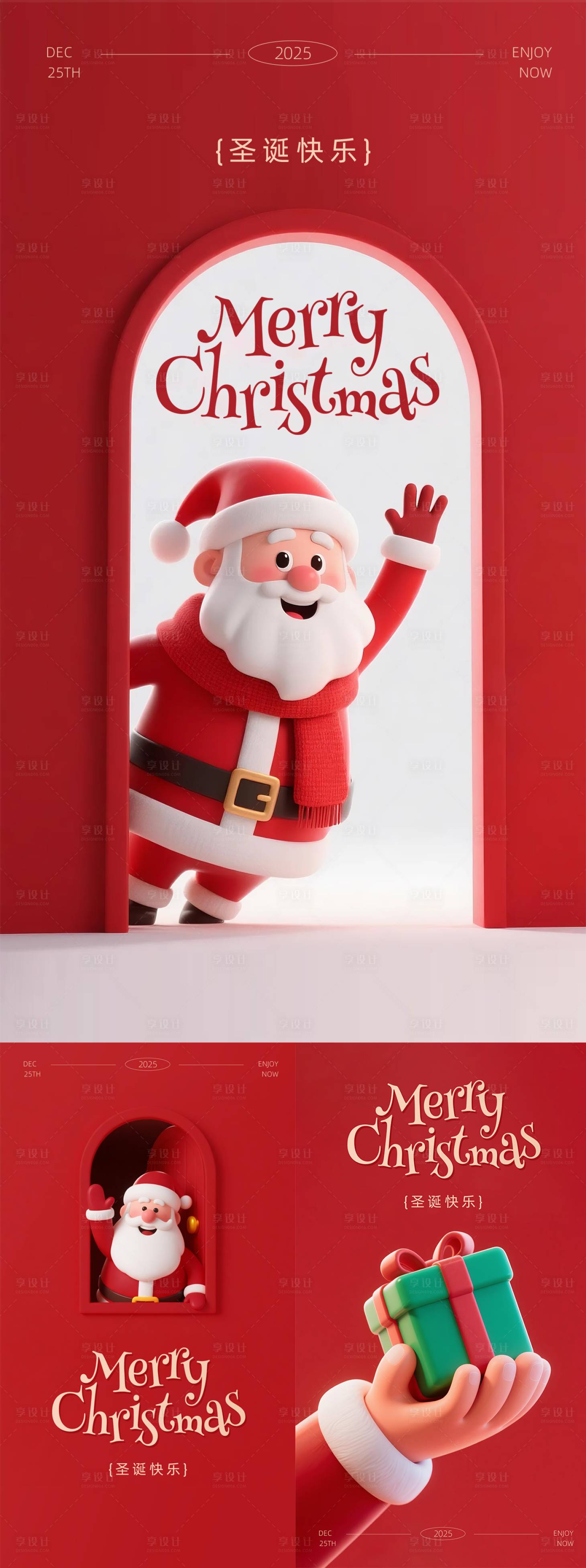 源文件下载【享设计】搜索编号：70420034006901761【圣诞节海报】