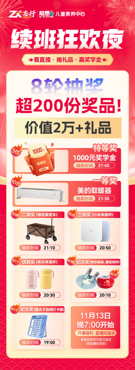 源文件下载【享设计】搜索编号：65970034133717086【教培机构续班礼品发送海报】