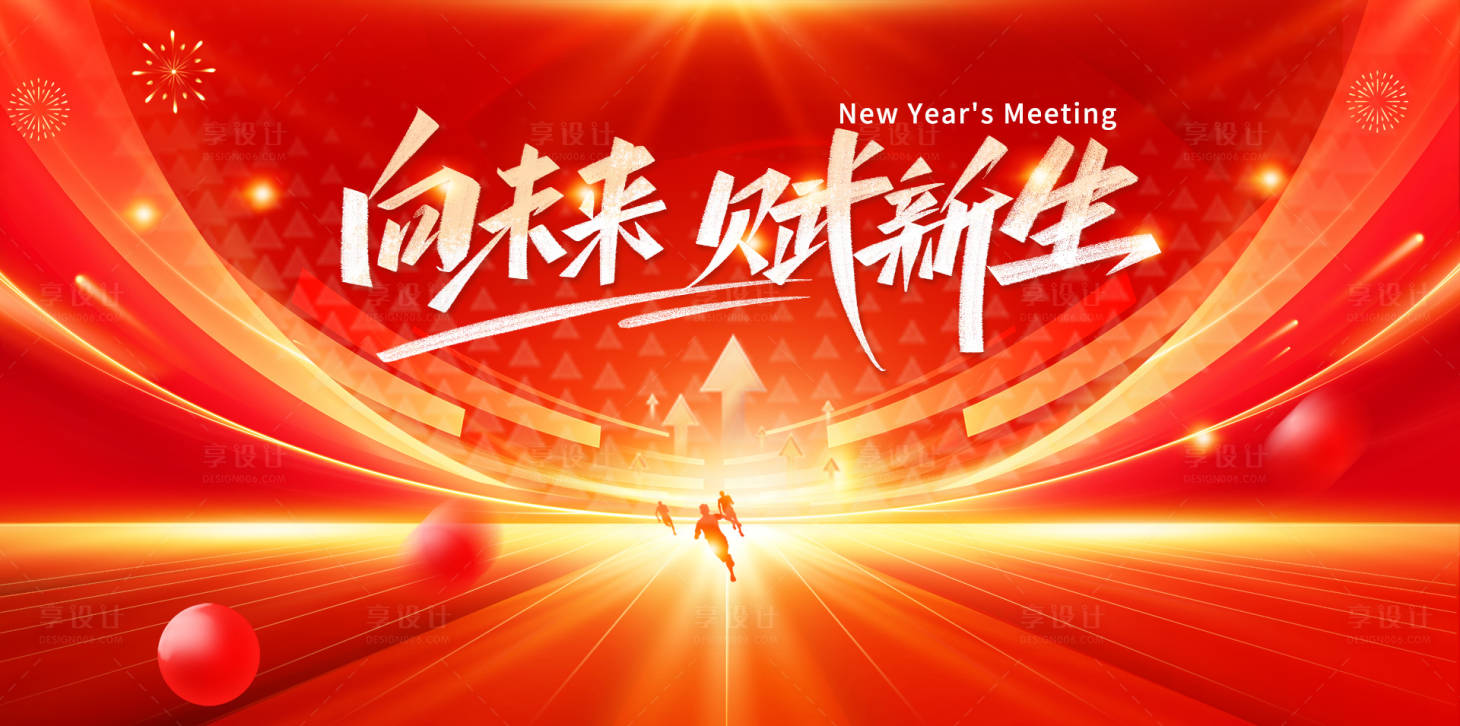 源文件下载【享设计】搜索编号：41730033965112512【马年红色年会科技】