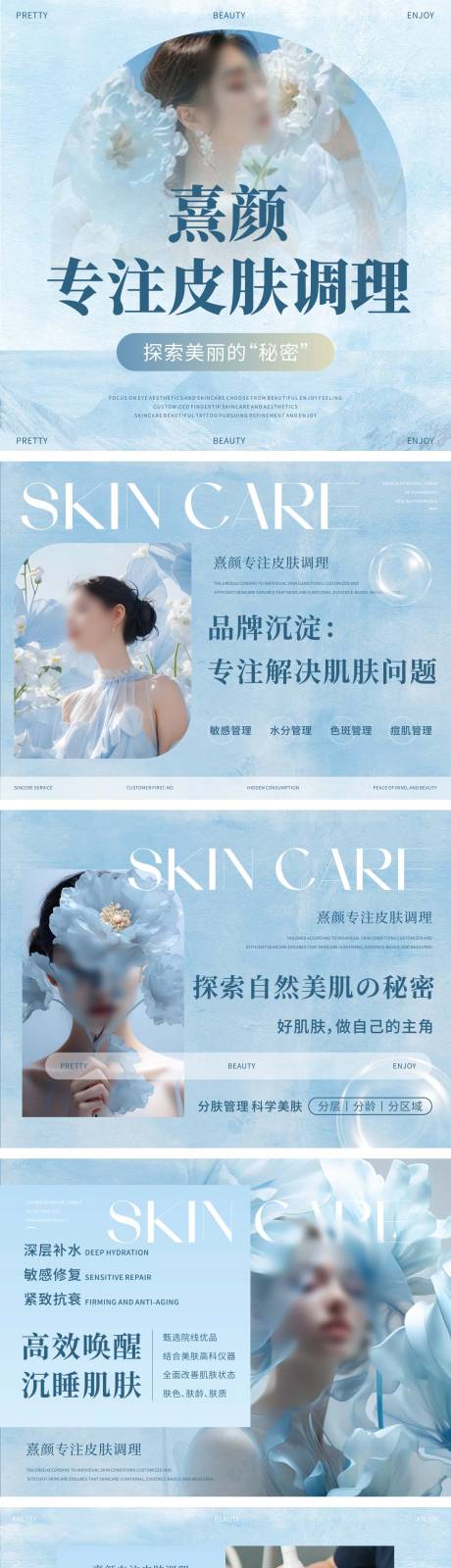 源文件下载【享设计】搜索编号：32060033821357725【皮肤管理店铺装修轮播图】