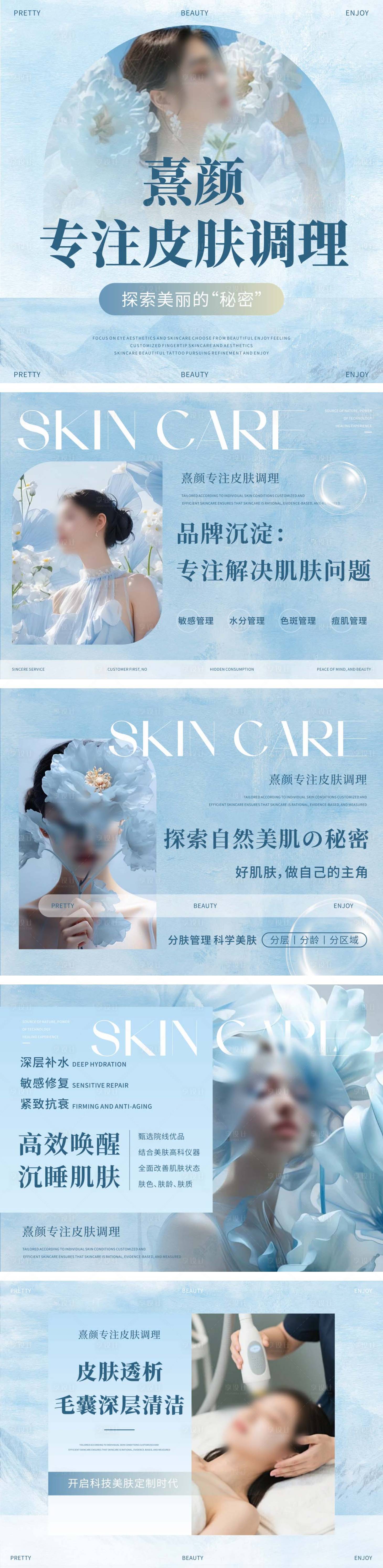 源文件下载【享设计】搜索编号：32060033821357725【皮肤管理店铺装修轮播图】