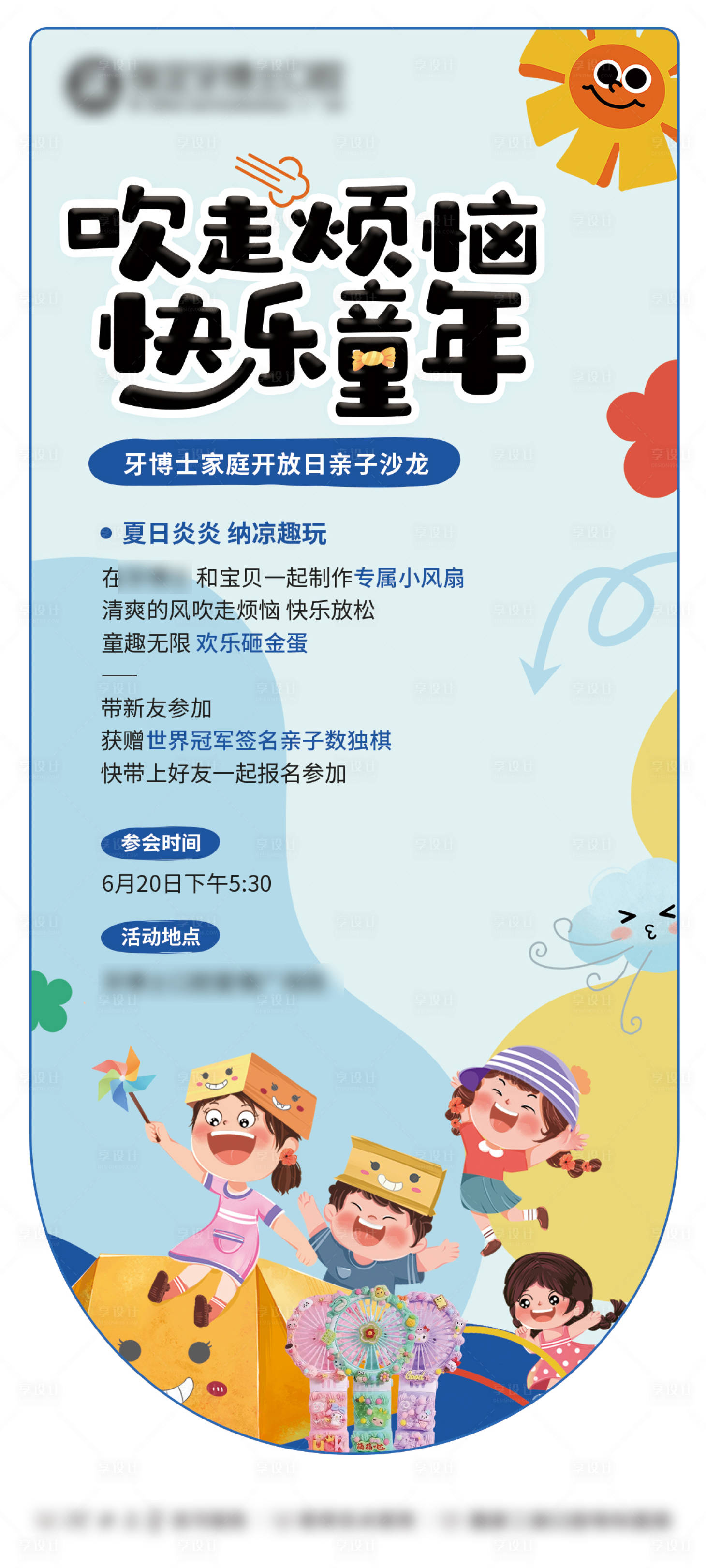 源文件下载【享设计】搜索编号：49470033973061845【儿童DIY海报 】