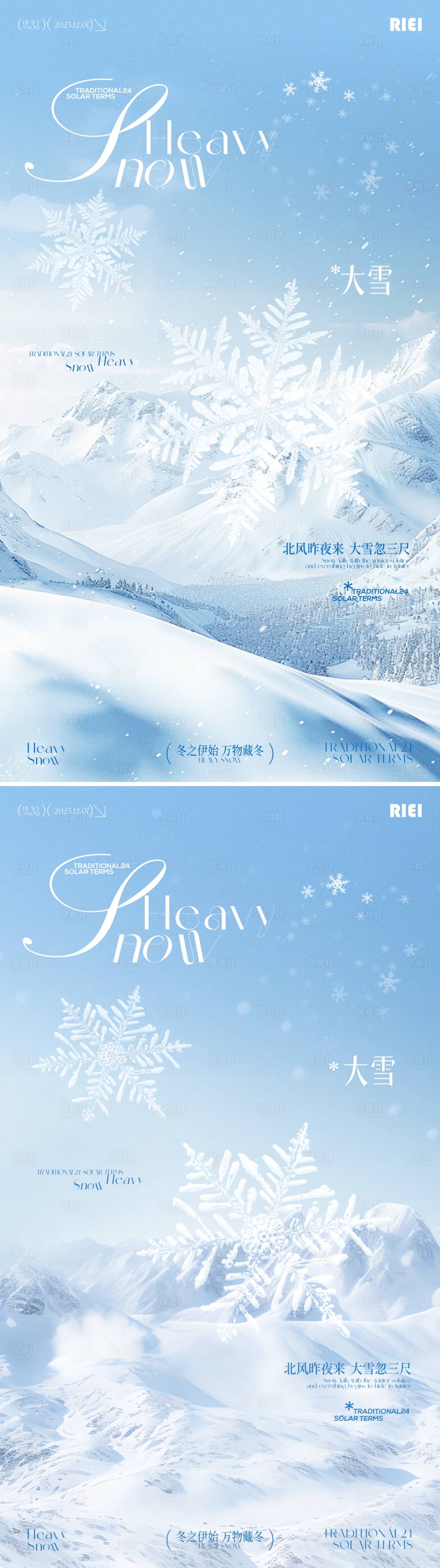 源文件下载【享设计】搜索编号：22160034266133723【大雪节气海报】