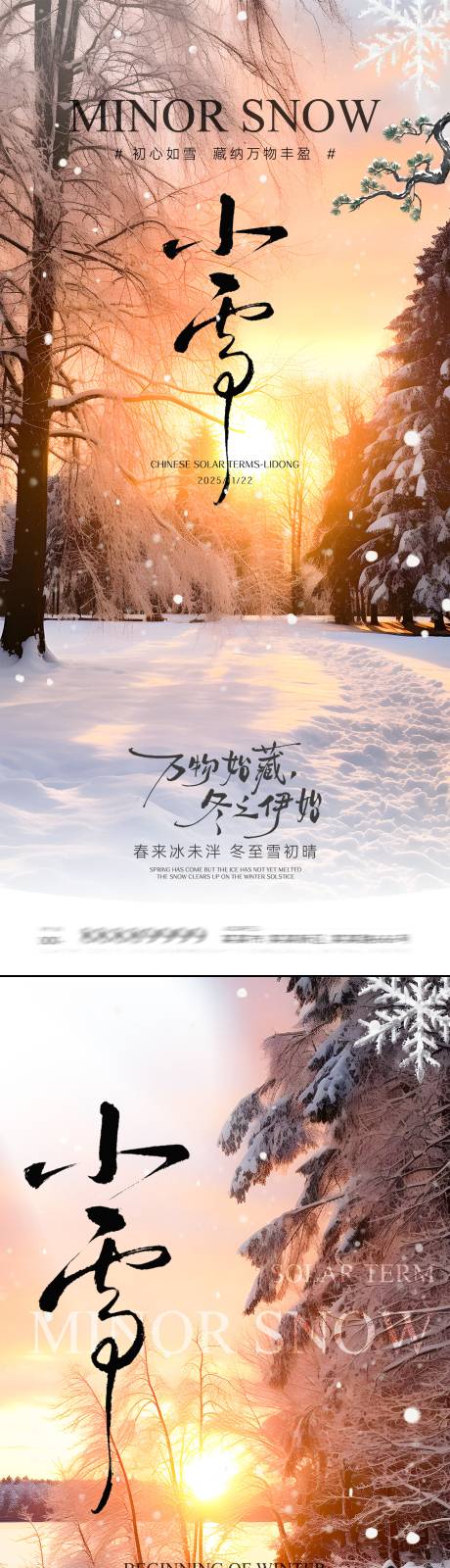 源文件下载【享设计】搜索编号：97430033962207853【小雪节气海报】