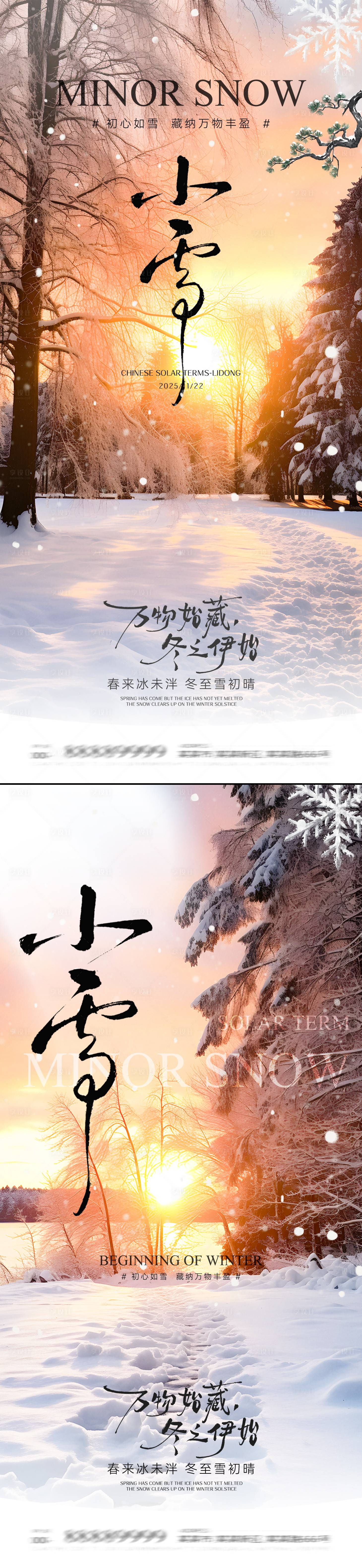 源文件下载【享设计】搜索编号：97430033962207853【小雪节气海报】