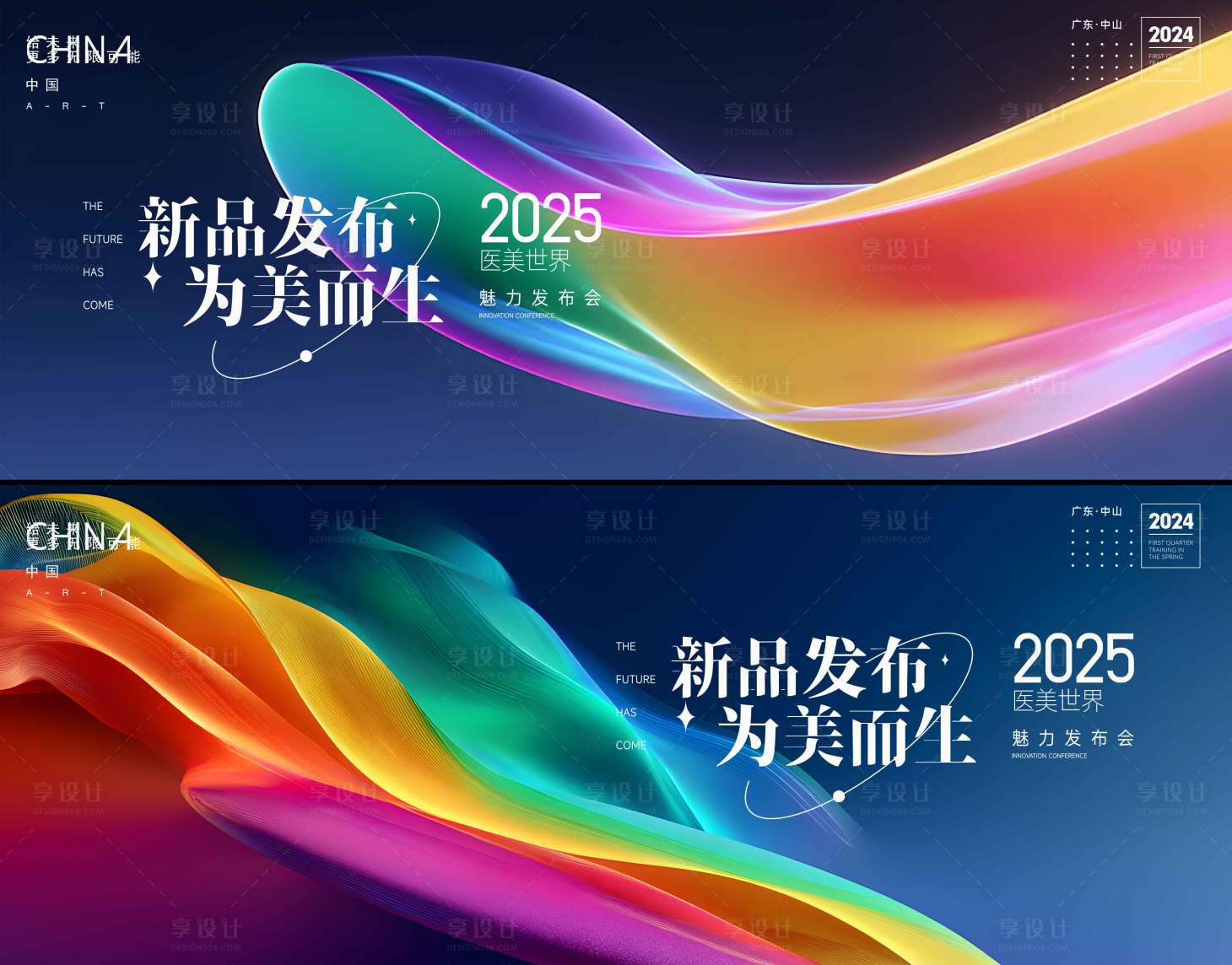 源文件下载【享设计】搜索编号：21170034050253247【发布会  】