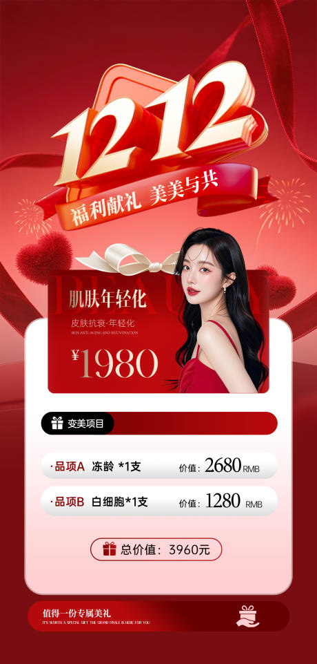 源文件下载【享设计】搜索编号：22320033868058185【医美双十二】