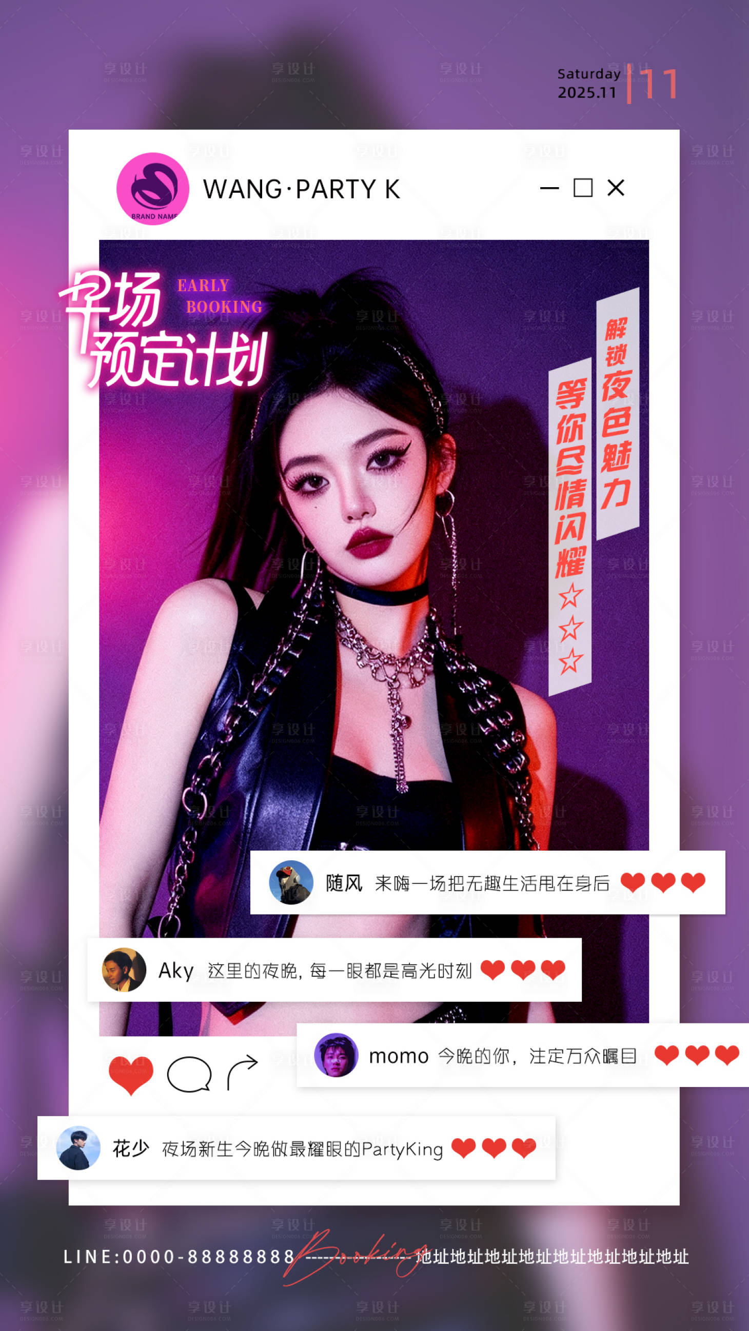 源文件下载【享设计】搜索编号：87230034132421419【酒吧KTV早场预定宣传海报】