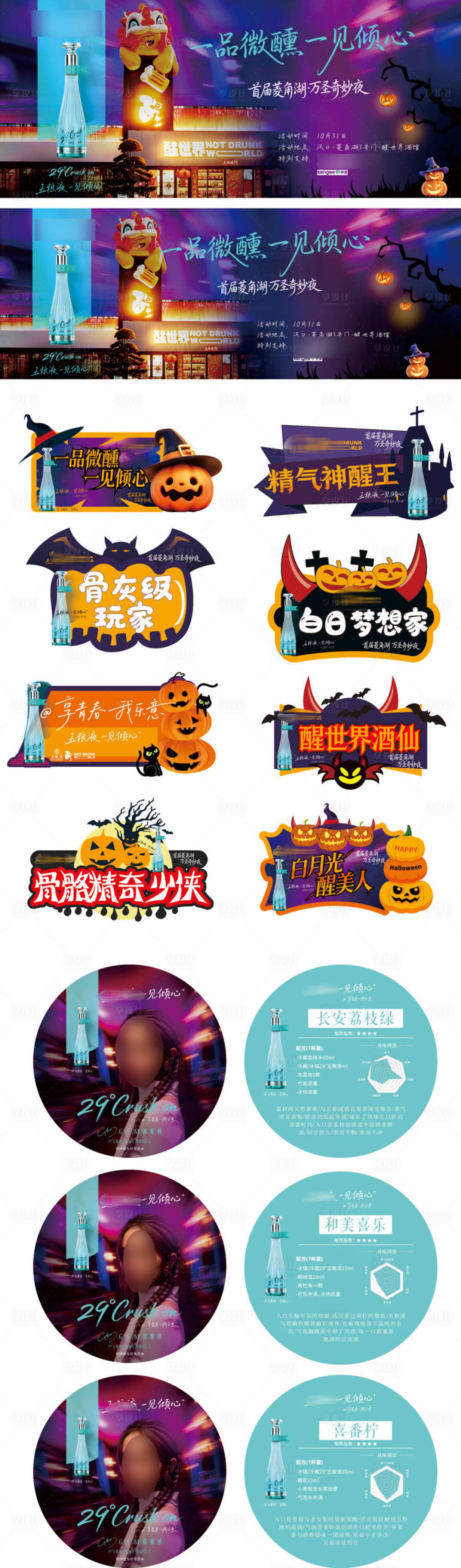 源文件下载【享设计】搜索编号：95550033813945168【五粮液万圣节物料】