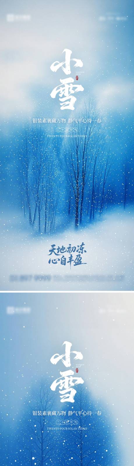 源文件下载【享设计】搜索编号：74800033915257307【小雪海报03】