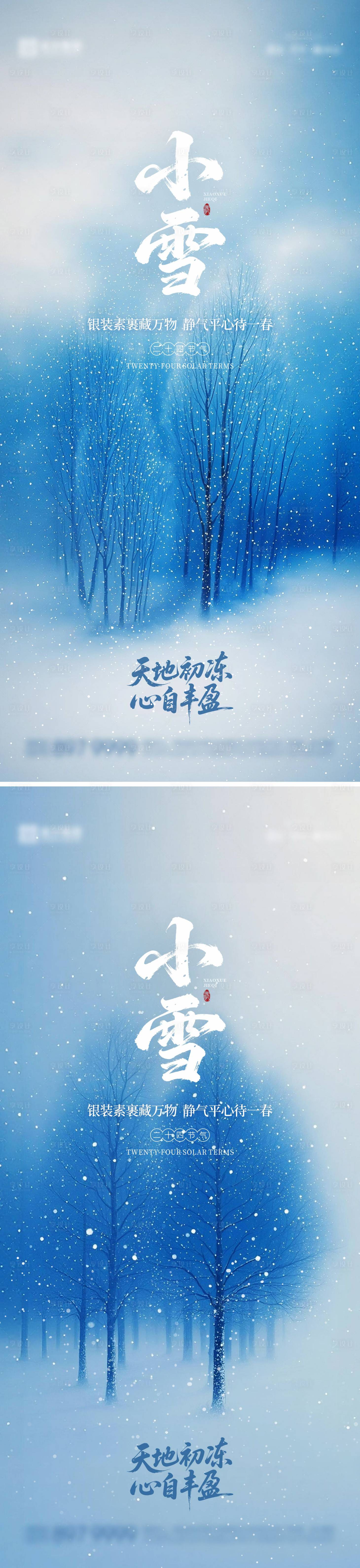 源文件下载【享设计】搜索编号：74800033915257307【小雪海报03】