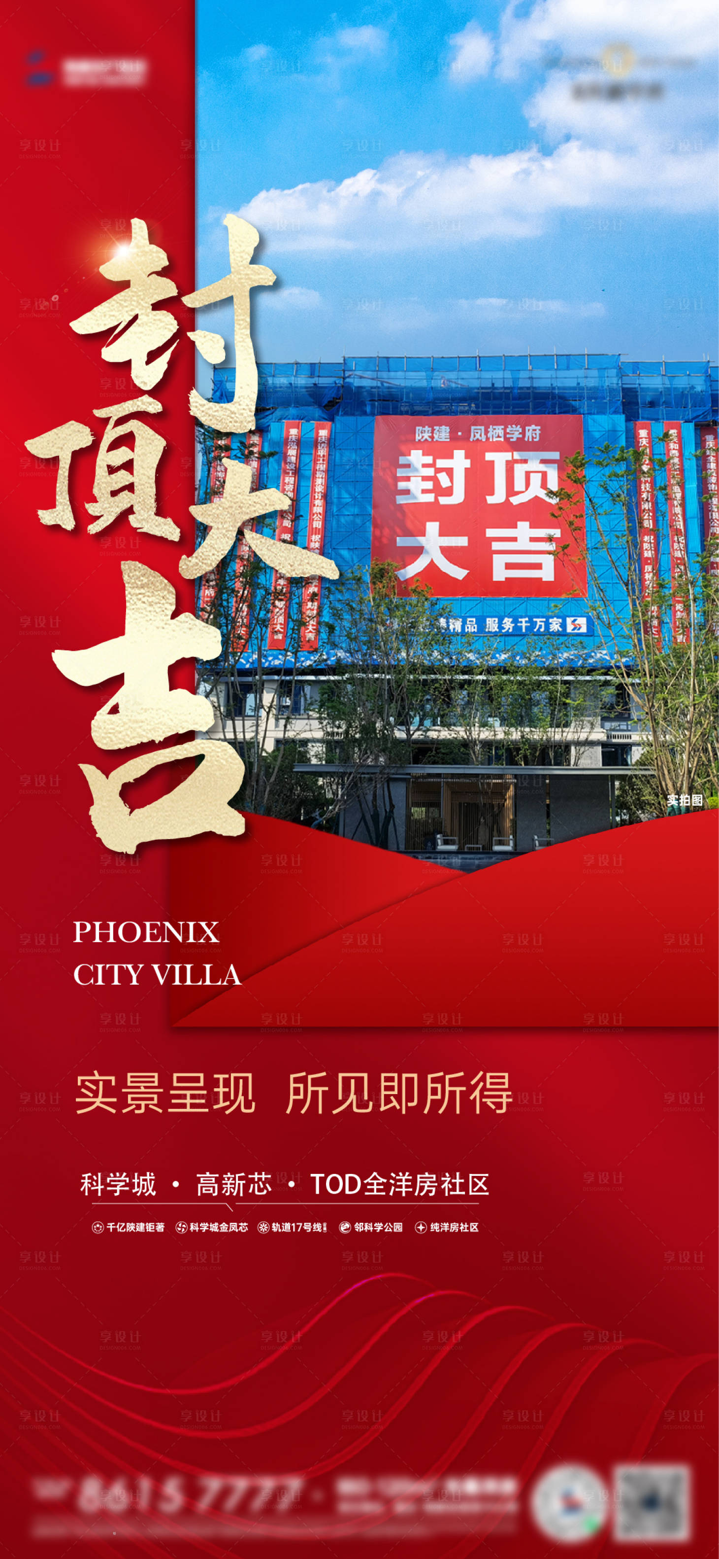 源文件下载【享设计】搜索编号：25070034113931043【封顶价值系列稿】