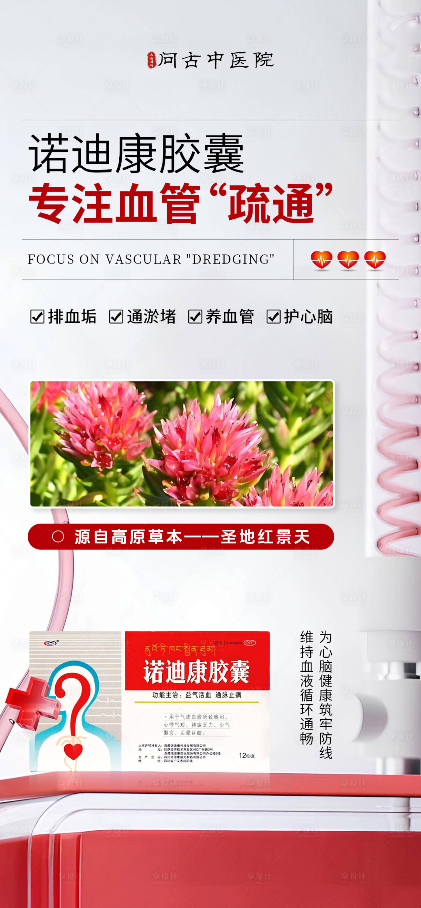 源文件下载【享设计】搜索编号：47930033932577475【心血管保健产品海报】