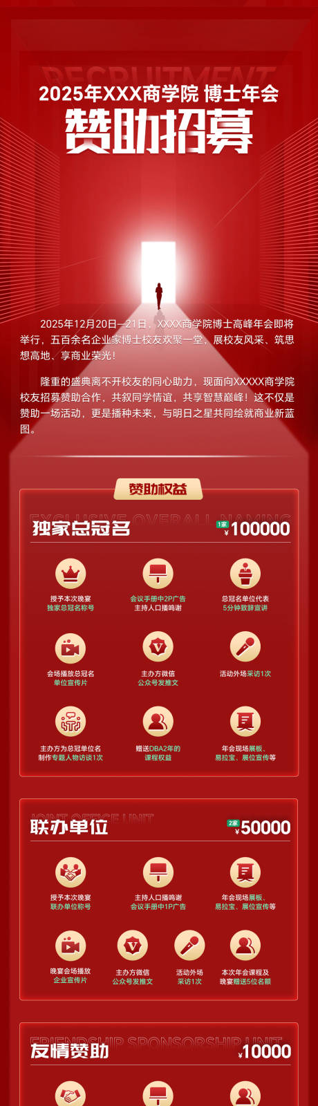 源文件下载【享设计】搜索编号：75860034224134994【2025年博士年会赞助招募海报】