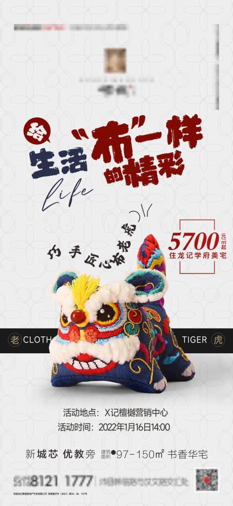 源文件下载【享设计】搜索编号：16250034069722278【刺绣民俗活动宣传海报】