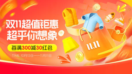 源文件下载【享设计】搜索编号：15620033859929960【双11促销活动通用电商banner】