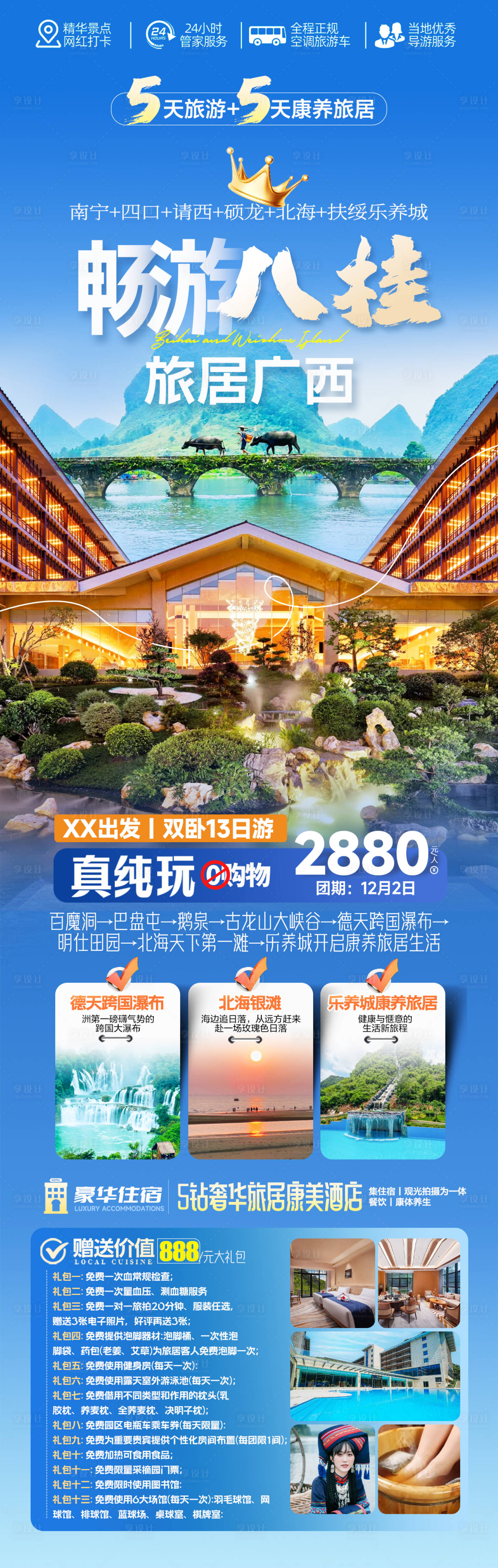 源文件下载【享设计】搜索编号：74640033858408093【广西旅游海报】