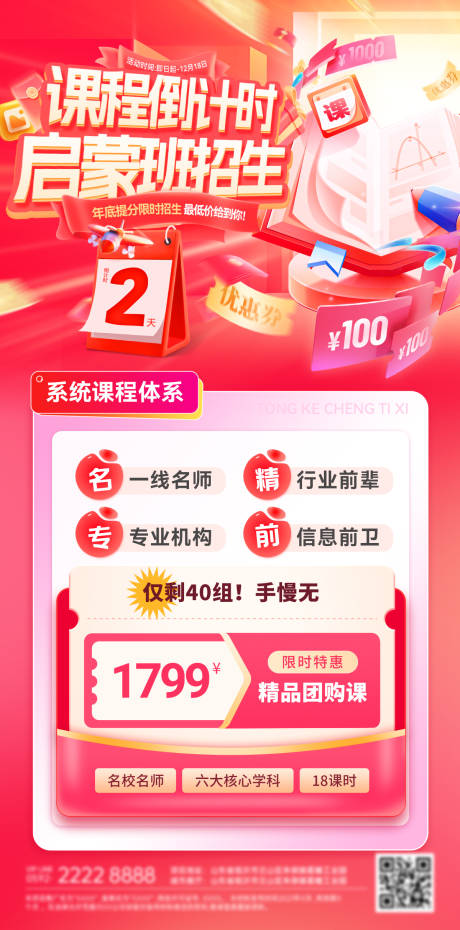 源文件下载【享设计】搜索编号：10790033957122023【课程教育培训班海报】