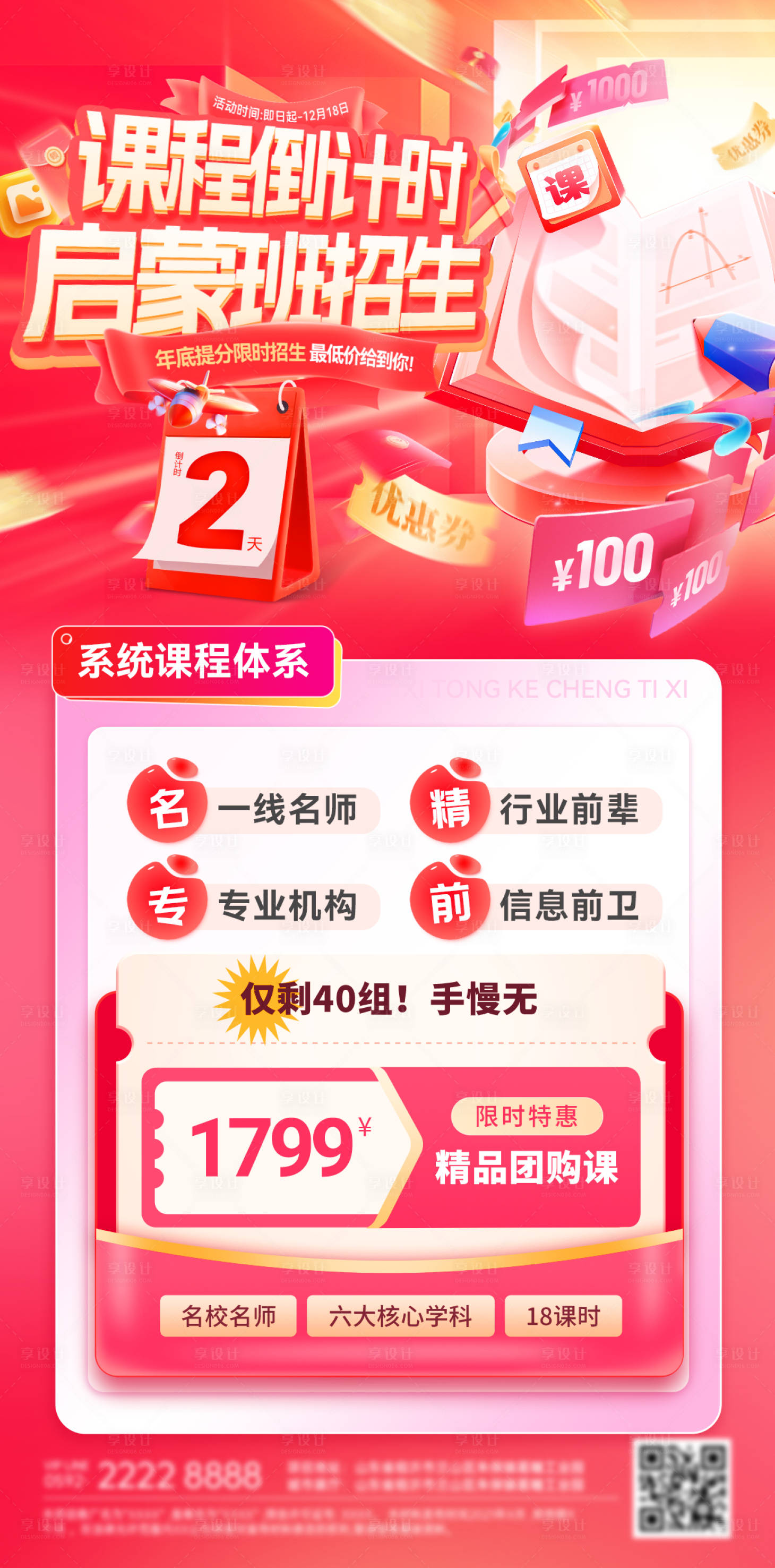 源文件下载【享设计】搜索编号：10790033957122023【课程教育培训班海报】