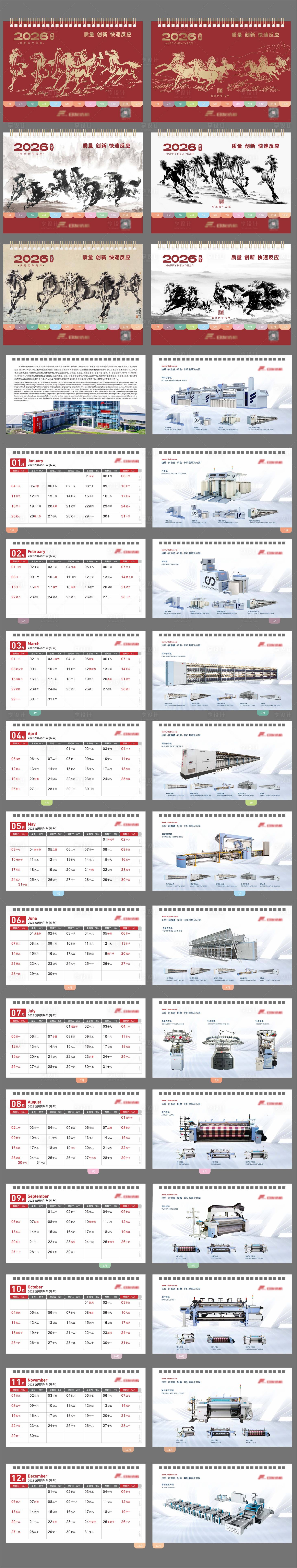 源文件下载【享设计】搜索编号：56000034028843452【2026马年新年水墨台历】