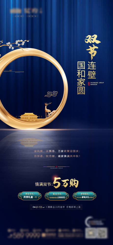 源文件下載【享設計】搜索編號：71530033942877062【中秋國慶活動】