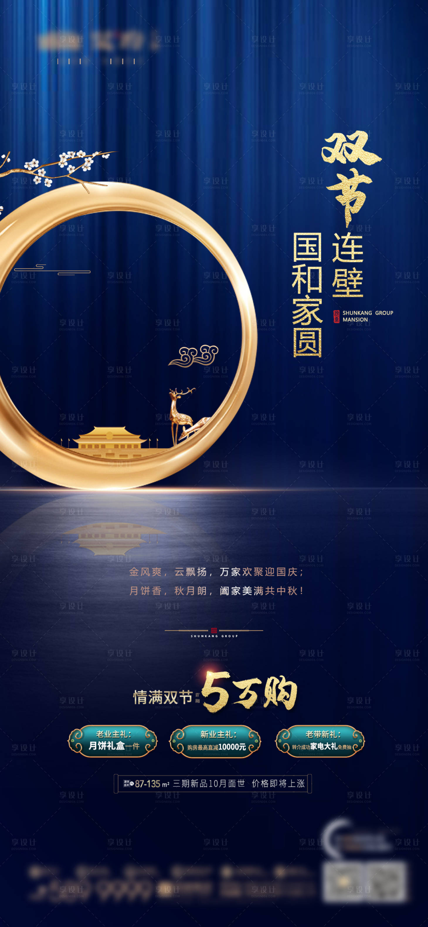 源文件下载【享设计】搜索编号：71530033942877062【中秋国庆活动】