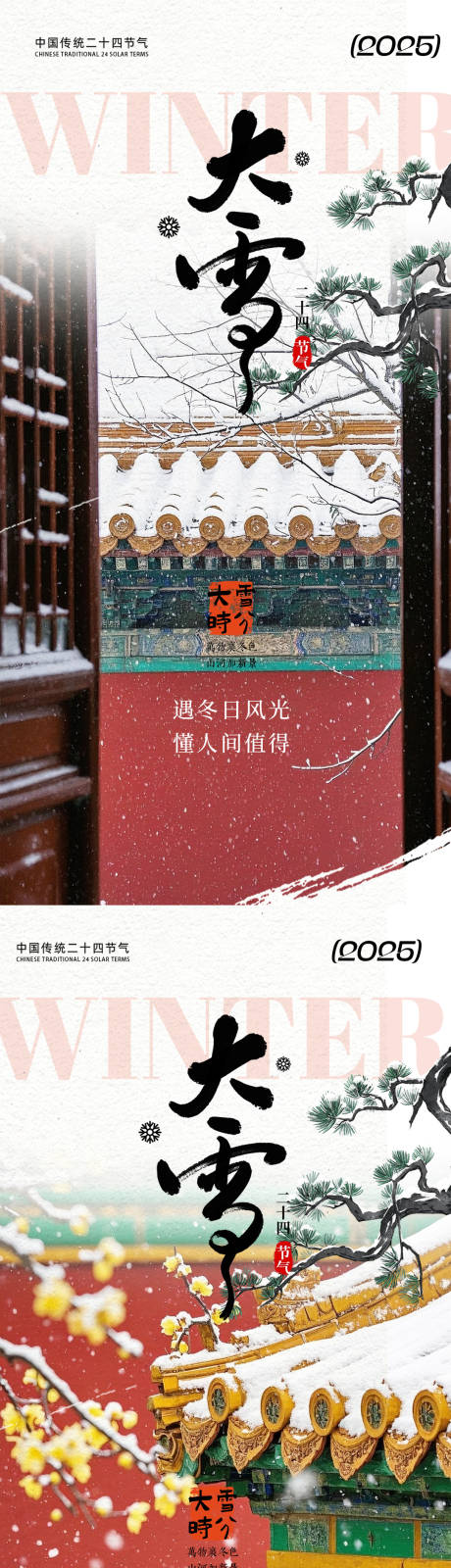 源文件下载【享设计】搜索编号：76990034161212302【大雪风景雪景海报】