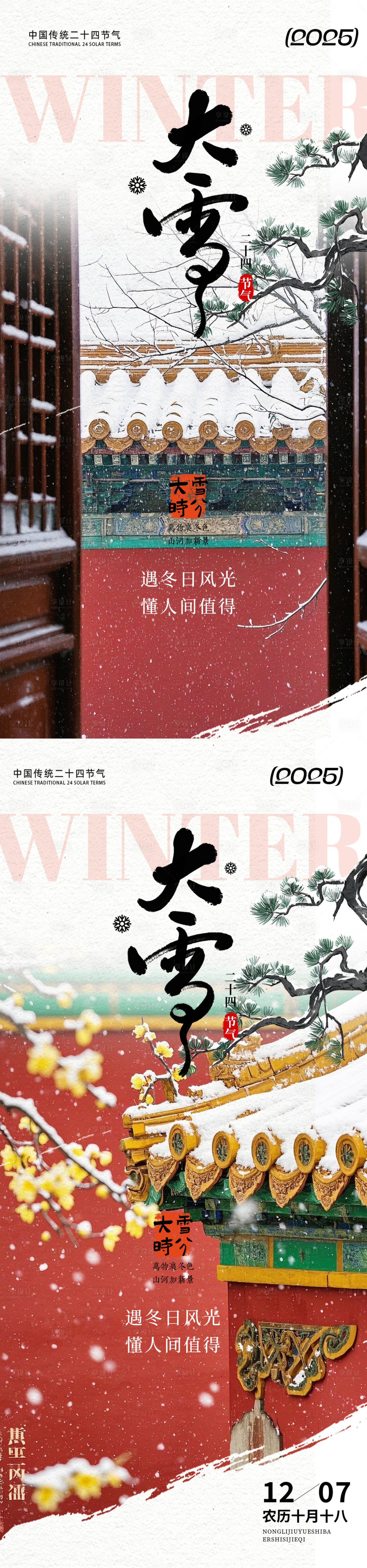 源文件下载【享设计】搜索编号：76990034161212302【大雪风景雪景海报】