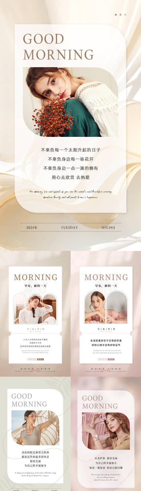 源文件下载【享设计】搜索编号：78860034095848541【美业日签早安图】