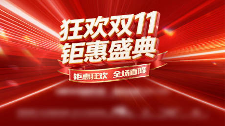 源文件下载【享设计】搜索编号：17160033922716967【双十一红色主画面】
