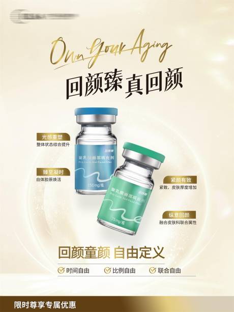 源文件下载【享设计】搜索编号：80510033873842459【医美回颜臻小红书】