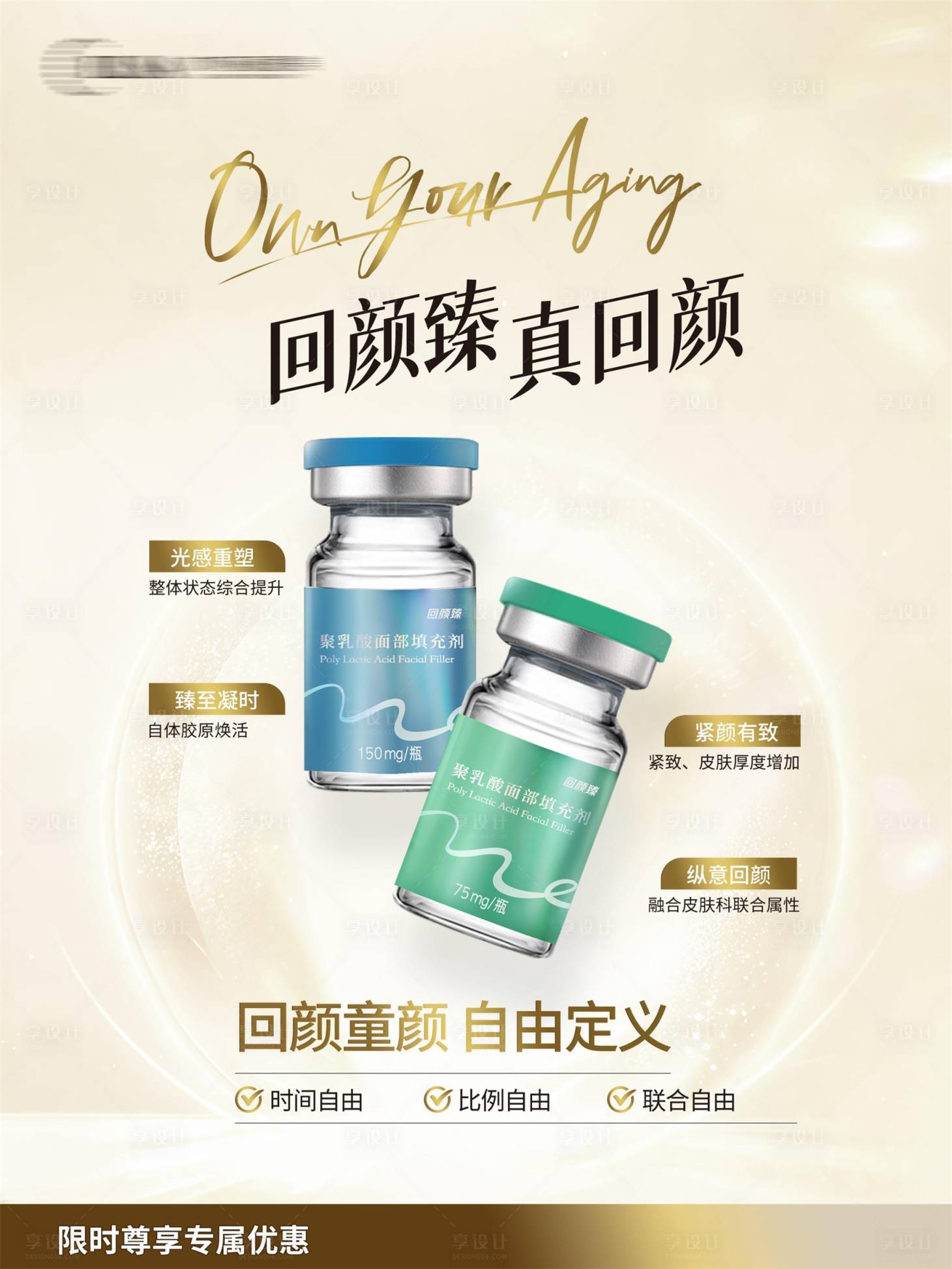 源文件下载【享设计】搜索编号：80510033873842459【医美回颜臻小红书】