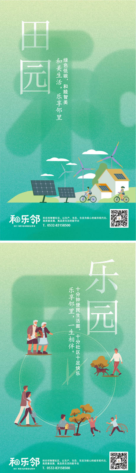 源文件下载【享设计】搜索编号：26440033944372925【物业绿色环保生态田园生活圈市政海报】