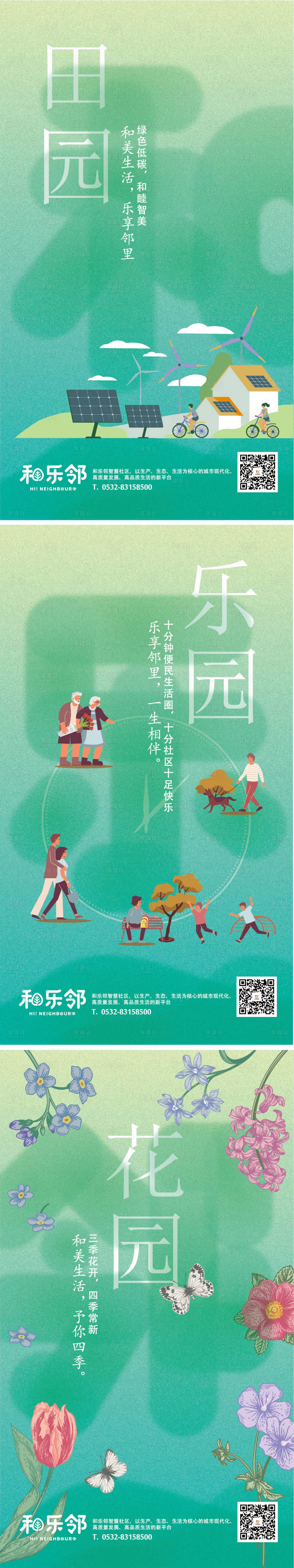 源文件下载【享设计】搜索编号：26440033944372925【物业绿色环保生态田园生活圈市政海报】