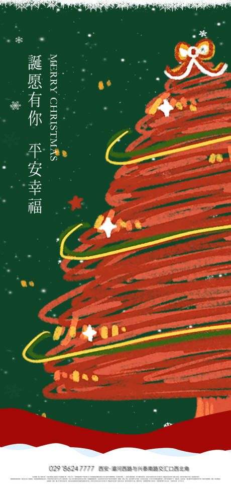 源文件下载【享设计】搜索编号：66180034067284007【圣诞节海报】