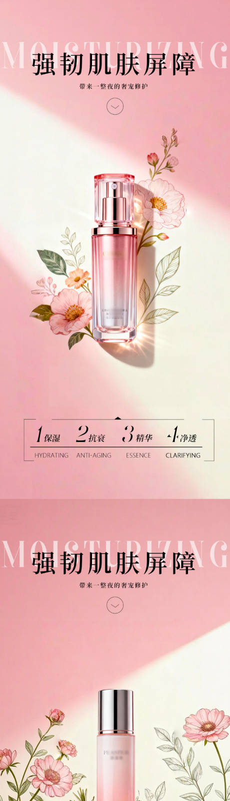 源文件下载【享设计】搜索编号：57940034053067691【粉色护肤品产品海报】